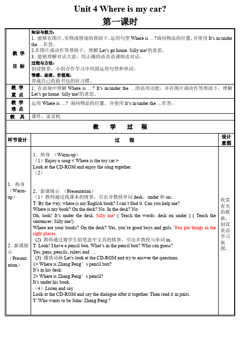 人教pep版三年级英语下册 Unit 4教案(二)