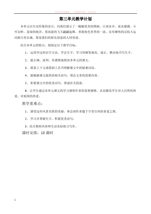 西师版小学语文三年级下册第三单元教案