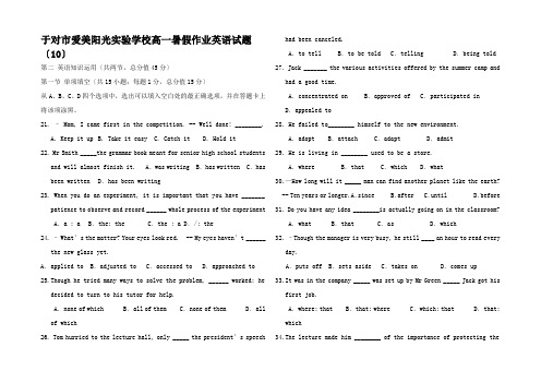 高一英语暑假作业试题(1)