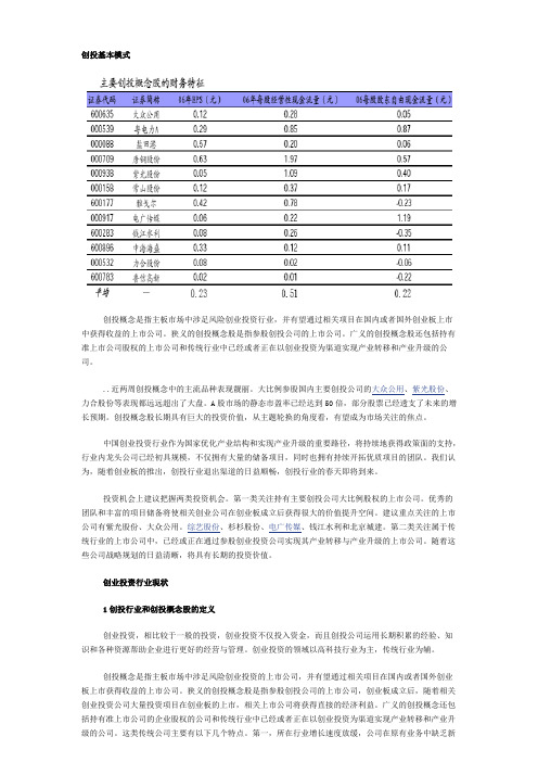 创投基本模式