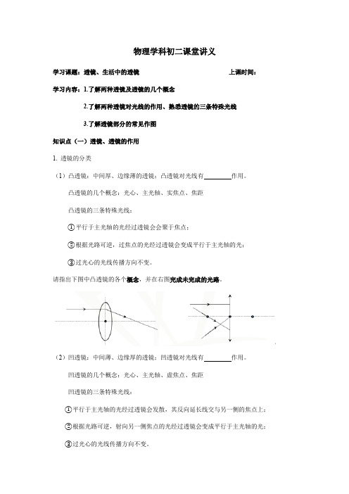 人教版物理八年级上册   透镜   讲义