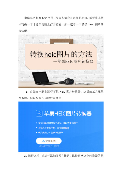 转换heic图片的方法