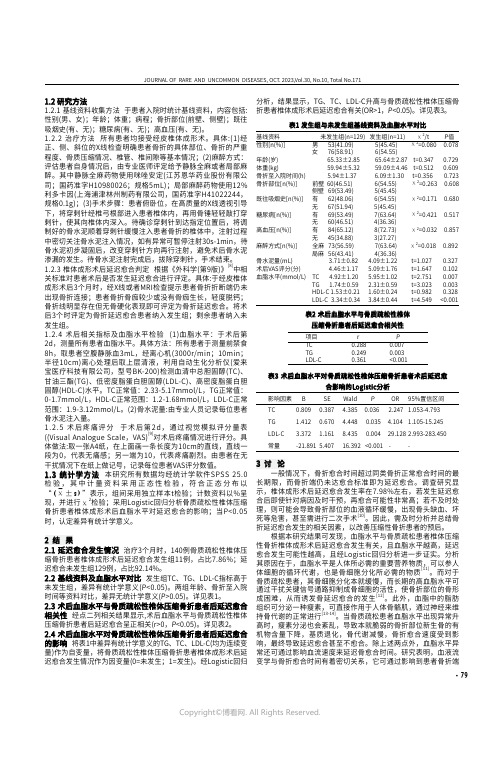 防旋转股骨近端髓内钉与interTan髓内钉治疗股骨转子间骨折的效果对比