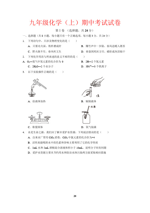 九年级上学期期中化学试卷(Word版含答案)