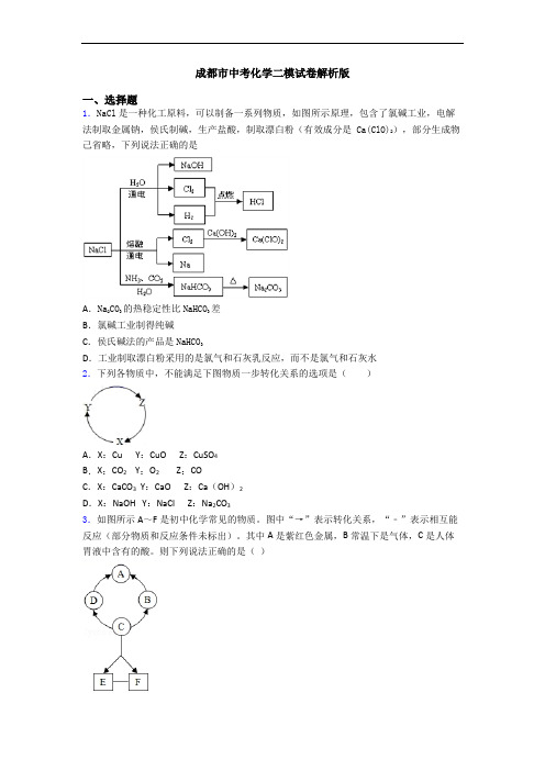 成都市中考化学二模试卷解析版