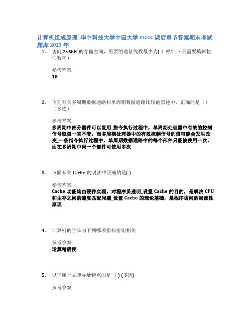 计算机组成原理_华中科技大学中国大学mooc课后章节答案期末考试题库2023年