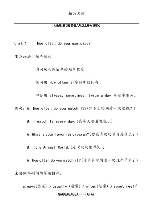 人教版新目标八年级下册全册知识要点