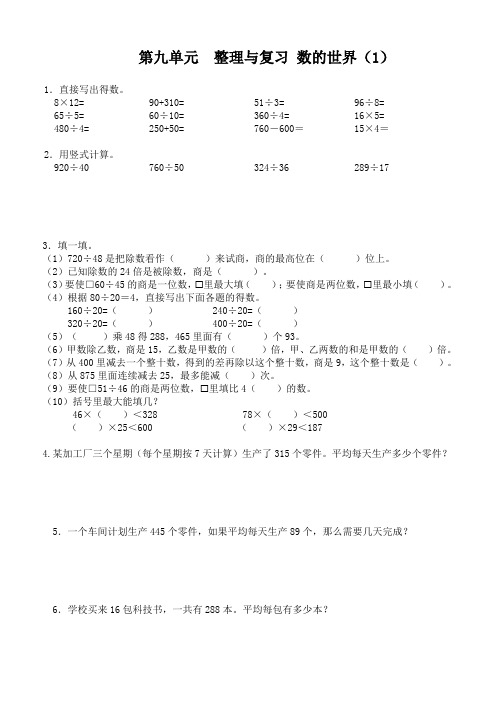 苏教版四年级上册数学  第九单元  整理与复习 数的世界提优测试卷