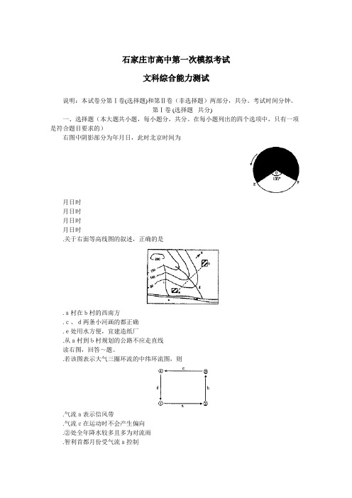 石家庄市高中第一次模拟考试文科综合能力测试