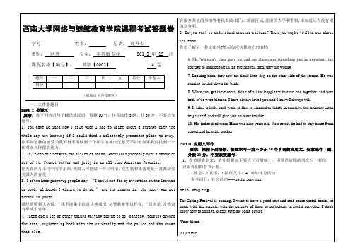 2015年12月西南大学网络与继续教育学院课程考试《英语》大作业A标准答案