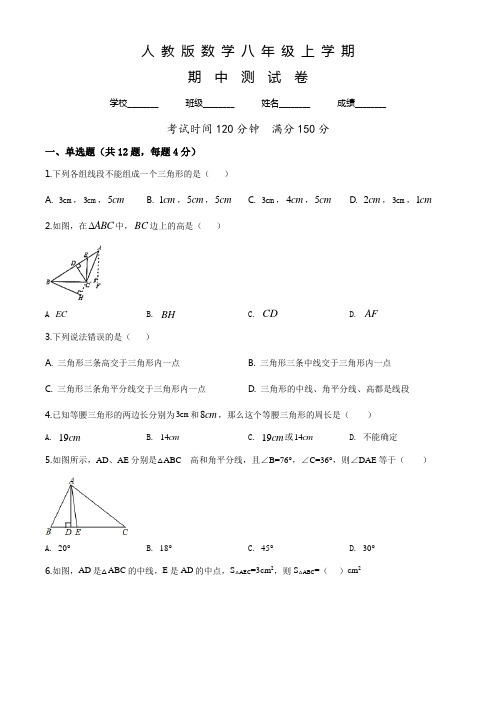 【人教版】数学八年级上册《期中考试题》附答案