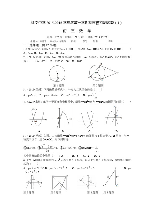 九年级数学上下册期末考试试题(含答案)