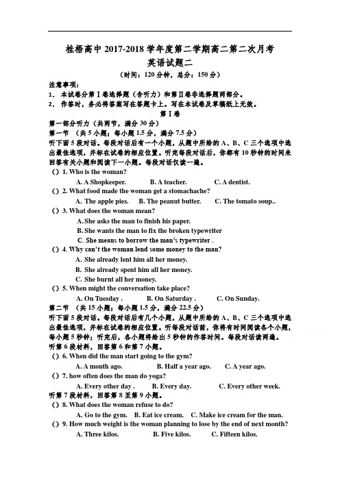 广西桂梧高中2017-2018学年高二下学期第二次月考英语试卷+Word版含答案