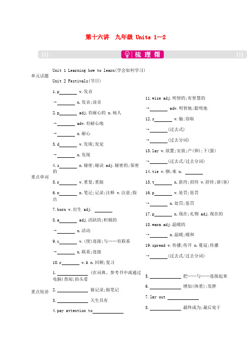 安徽省2019届中考英语总复习 第一部分 考点知识过关 第十六讲 九全 Units 1-2梳理 (新版)人教新目标版