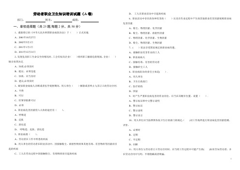 劳动者职业卫生知识培训试题A卷及答案