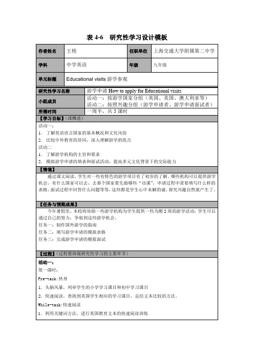 研究性学习