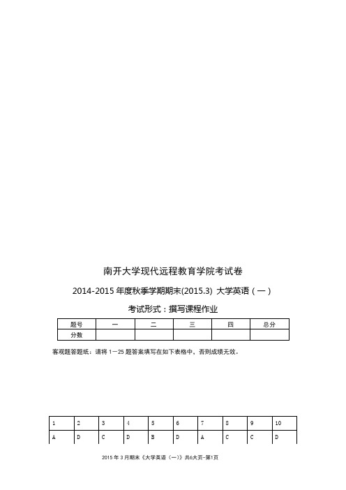 南开2014-2015年度春季学期期末(2015.3) 大学英语(一) 答案