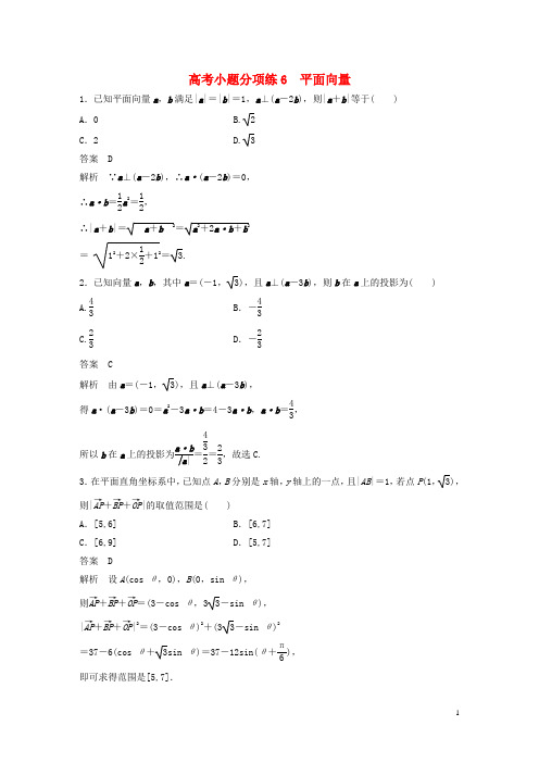 2018届高考数学二轮高考小题分项练6平面向量理专题卷(全国通用)