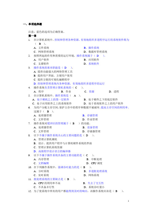 2020年电大考试《计算机操作系统》考题及答案