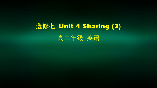 高二英语(人教版)-选修七 Unit 4 Sharing (3)-2PPT课件