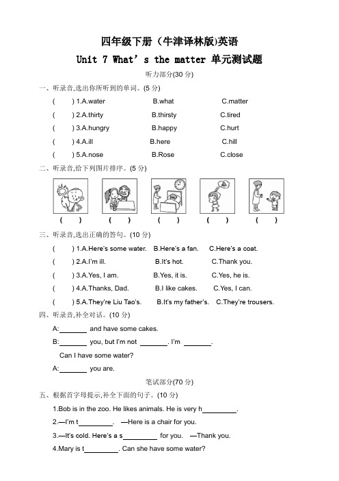 牛津译林版小学四年级下册英语Unit-7-What’s-the-matter单元测试题