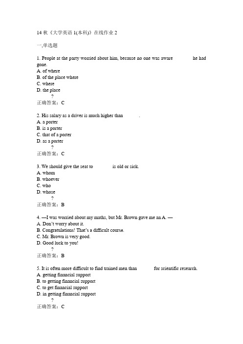 电子科技大学14秋《大学英语1(本科)》在线作业2答案