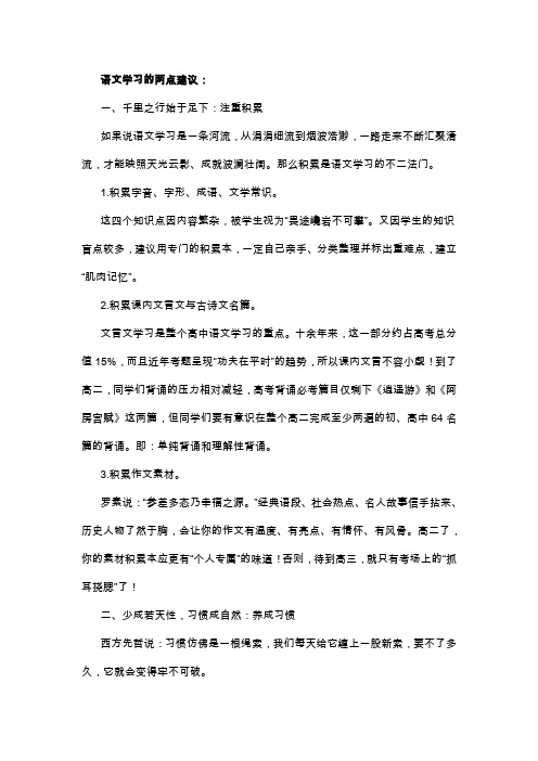 语文学习的两点建议 (2)