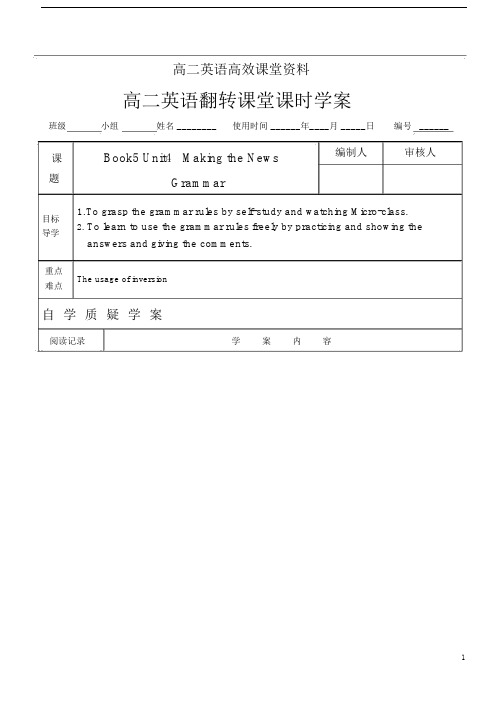 高二英语高效课堂资料B5U4grammar.doc