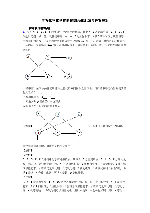 中考化学化学推断题综合题汇编含答案解析