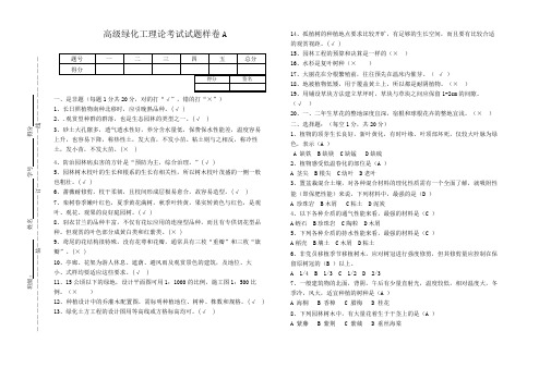 高级绿化工试卷及答案