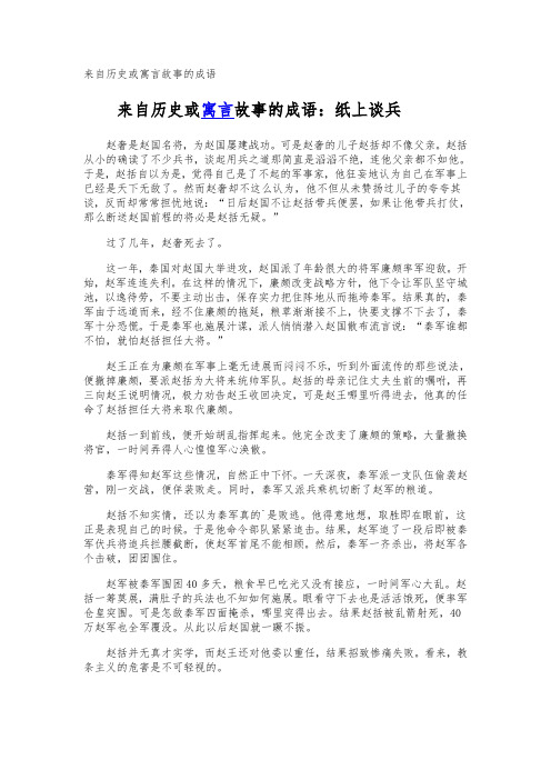 来自历史或寓言故事的成语