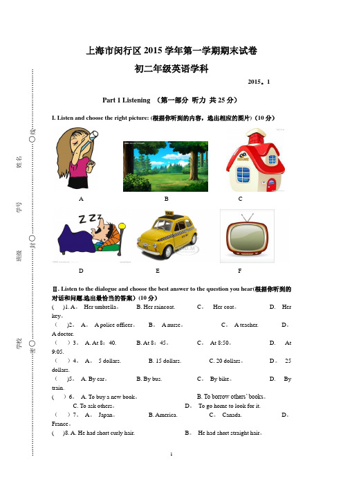 上海市闵行区2015学年第一学期期末八年级英语试卷带答案