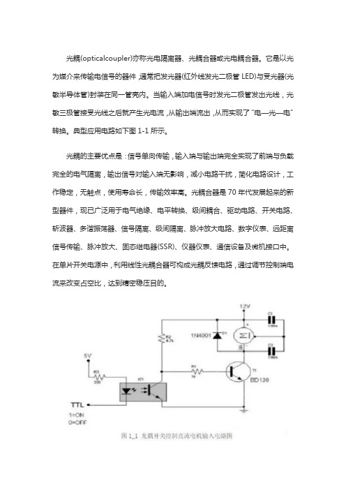 开关电源的光耦电路设计