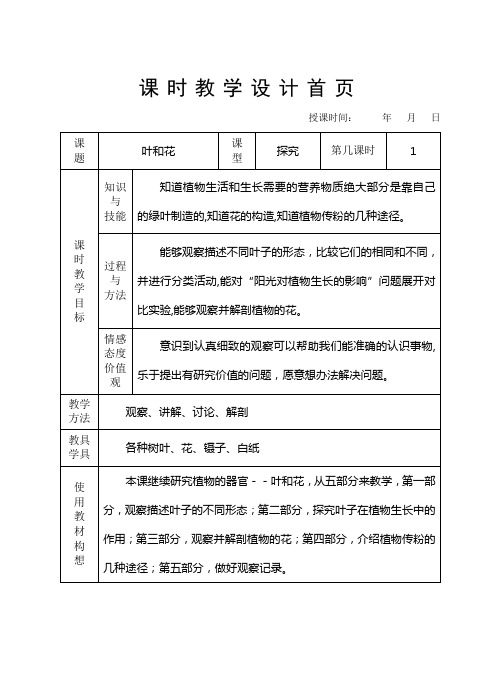 7叶和花