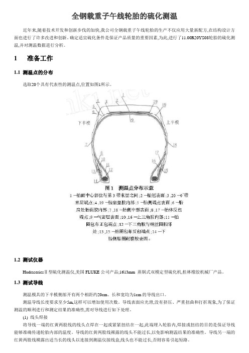 硫化测温