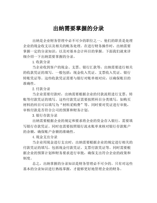 出纳需要掌握的分录