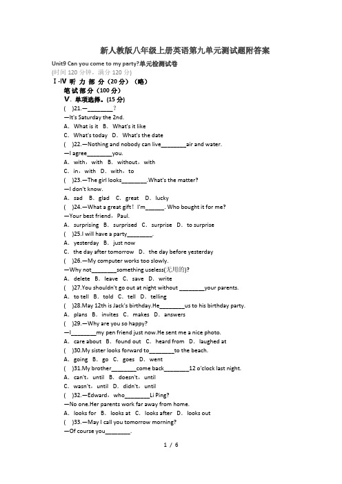 新人教版八年级上册英语第九单元测试题附答案