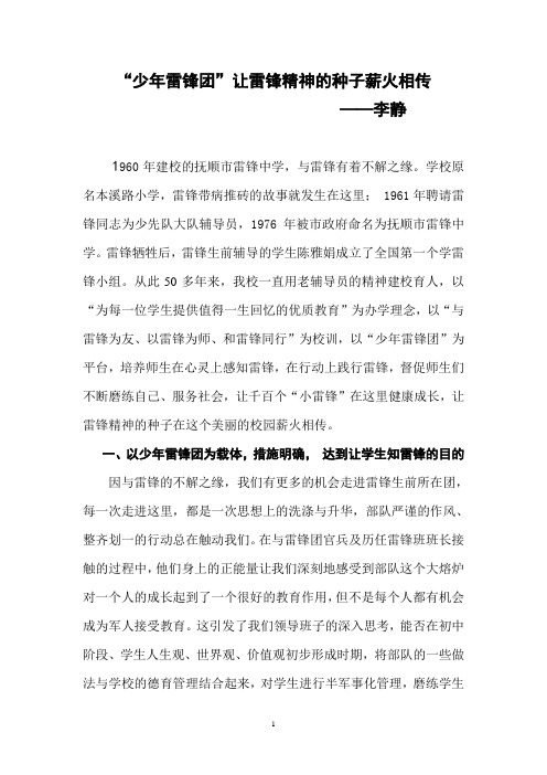 雷锋中学:少年雷锋团——种子工程材料