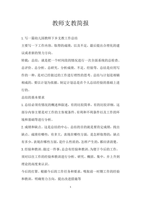 教师支教简报