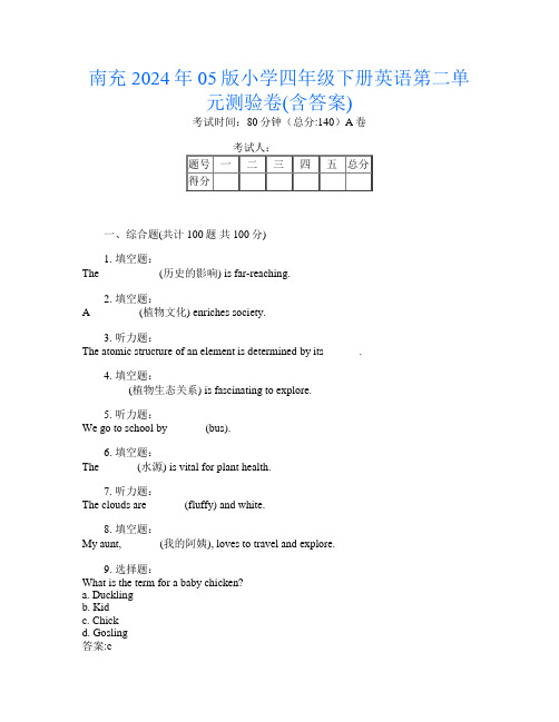 南充2024年05版小学四年级下册C卷英语第二单元测验卷(含答案)