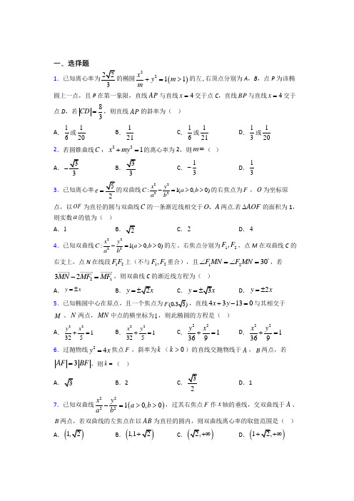 新北师大版高中数学高中数学选修2-1第三章《圆锥曲线与方程》测试卷(有答案解析)(1)