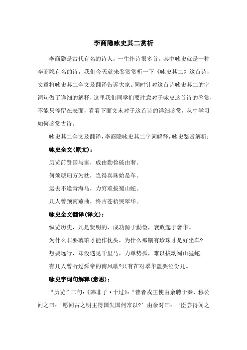 李商隐咏史其二赏析