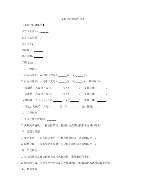 工程合同对账单范本