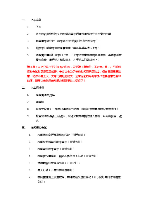 武汉藏龙岛科目三电子路考操作详细步骤及注意事项