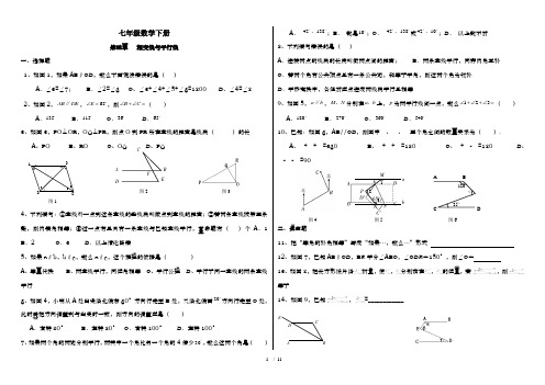 人教版七年级下册数学各章经典复习题