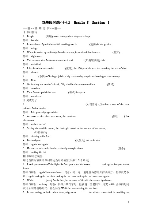 外研版选修6 Module 5 Cloning Section Ⅰ达标微测