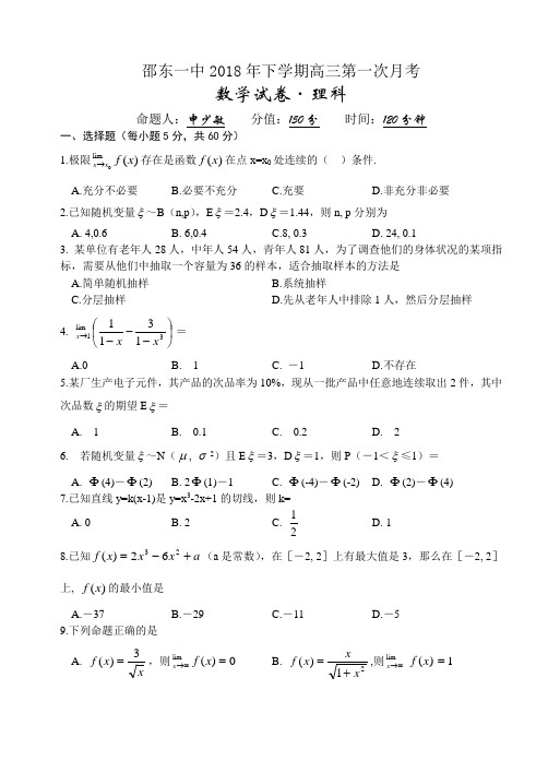 高考最新-邵东一中第一次月考题数学理科 精品