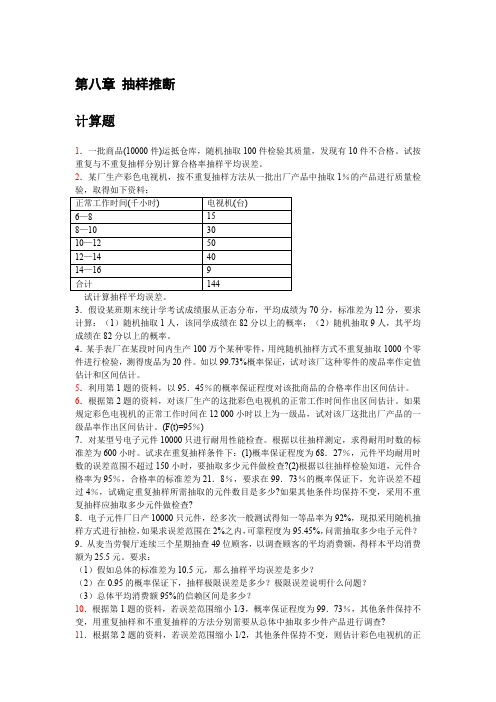 210编号统计第八章习题