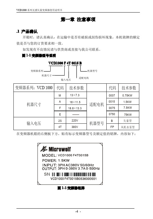 麦孚VCD-1000变频器说明书