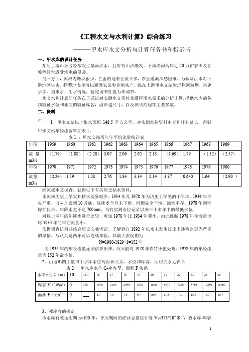 工程水文与水利计算综合练习